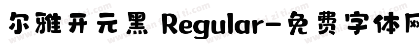尔雅开元黑 Regular字体转换